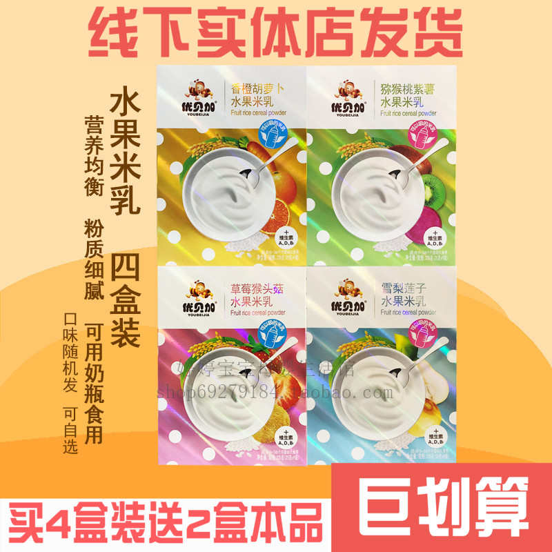 优贝加水果米乳 草莓雪梨莲子香橙婴幼儿米粉宝宝辅食米糊 四盒装在类目 奶粉/辅食/营养品/零食, 婴幼儿辅食, 米粉/米糊/汤粥中 - 来自Buy2taobao.com提供专业的淘宝代购服务