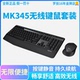 拆包罗技 mk345/MK346P 无线键鼠套装笔记本电脑鼠标办公键盘