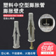 石膏板专用膨胀螺丝中空飞机塑料膨胀螺丝空心砖专用膨胀螺栓螺丝