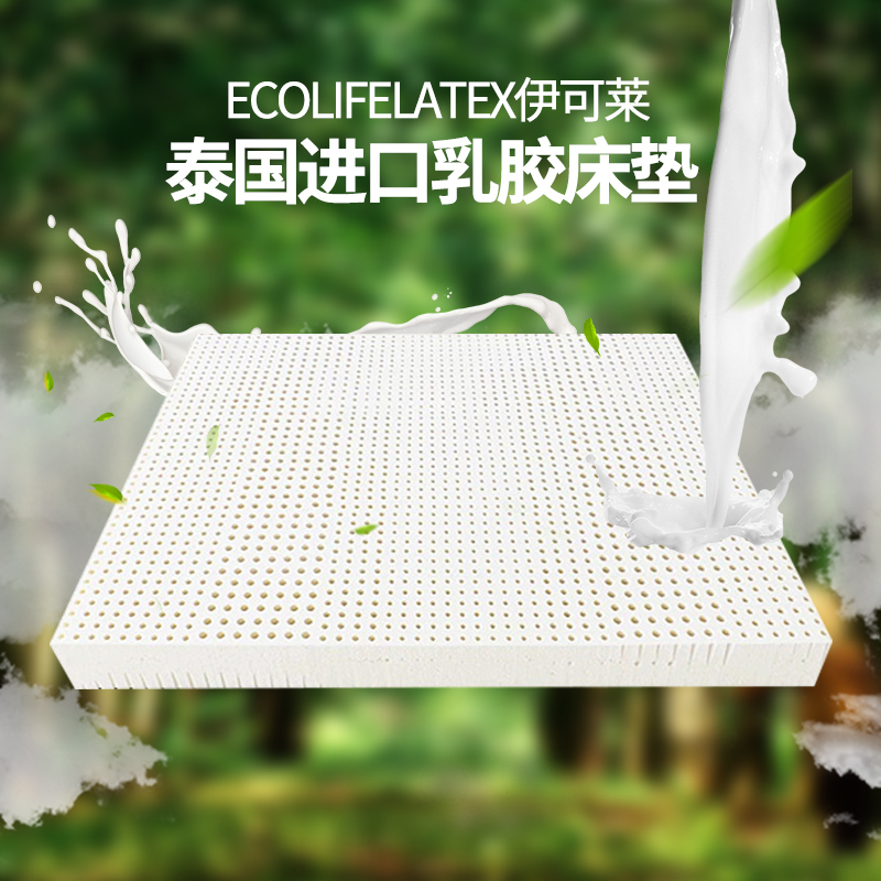 ECOLIFELATEX伊可莱泰国进口乳胶床垫 1.8m床5cm席梦思1.5米7.5cm