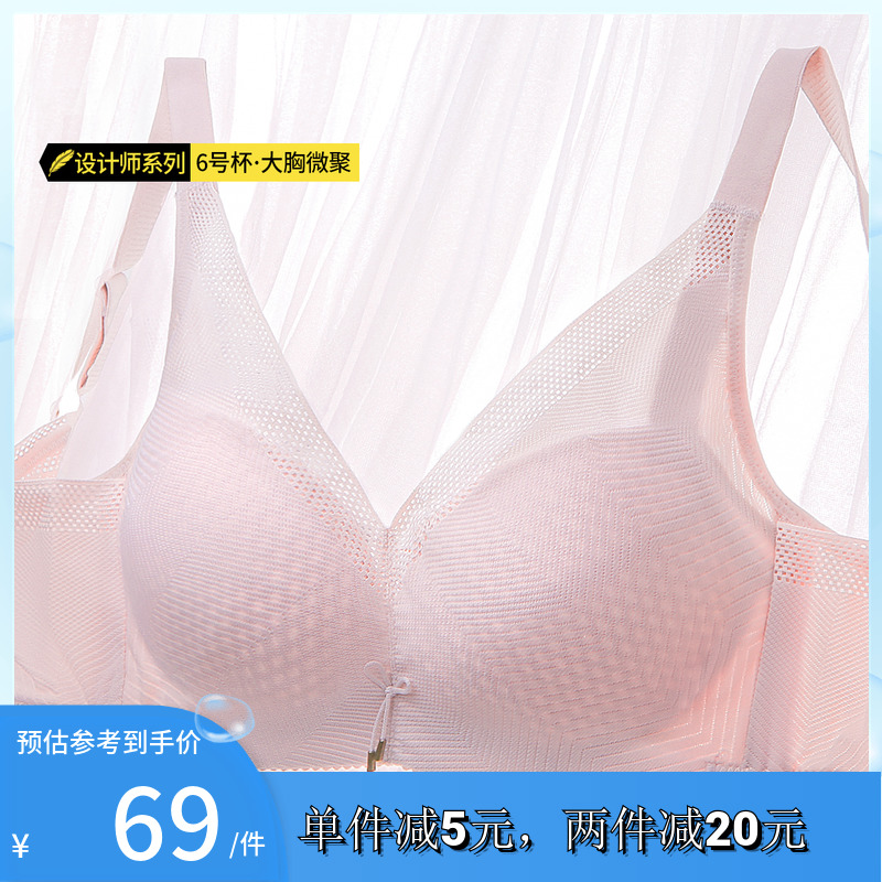 润微内衣女大胸显小聚拢超薄杯文胸无