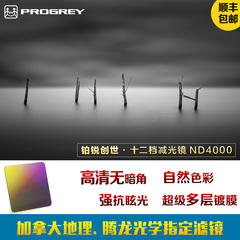 铂锐Progrey ND插片方片创世减光镜 ND4000 12档中灰非可调nd高清