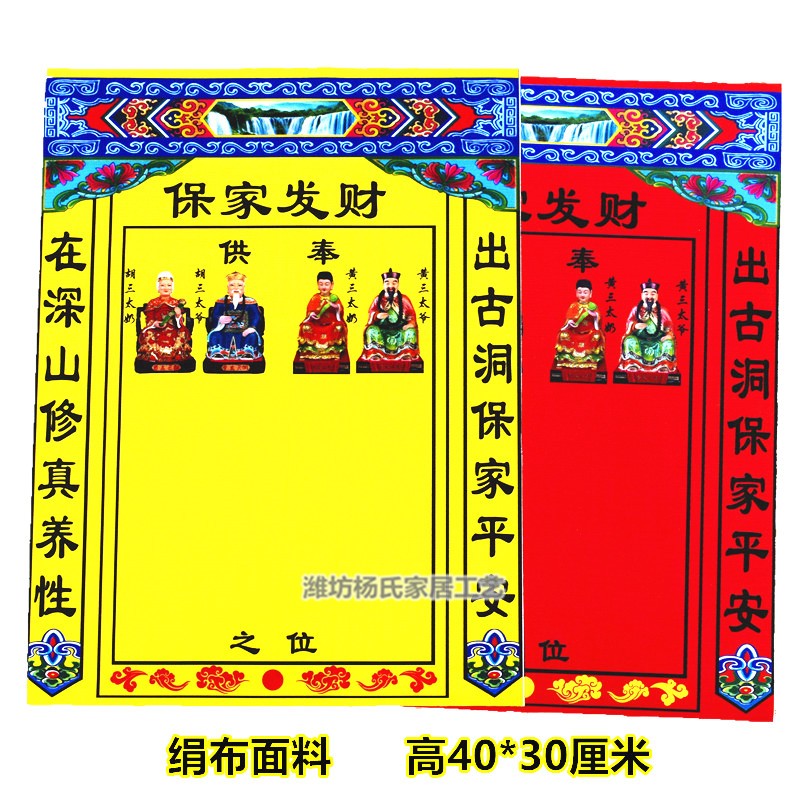 保家仙堂单仙单印刷绢布仙堂布堂口黄色家用出马小号堂单供奉用品