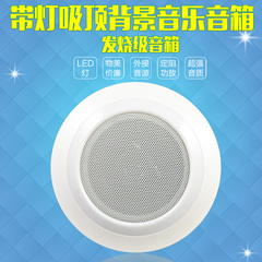 带灯吸顶喇叭hifi背景音乐音箱4欧25W定阻LED灯音响吊顶同轴分频