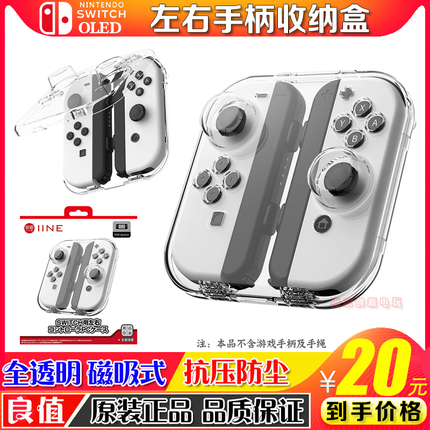 良值Switch左右分体手柄收纳壳ns Joycon手柄盒 磁吸PC透明水晶壳