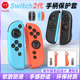 良值正品switch2手柄硅胶套NS2保护套软硅胶保护壳防滑握把保护套