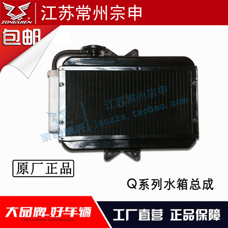江苏宗申Q系列水箱风扇温控开关三轮摩托车冷却散热器总成包邮|ruв категории мотоцикл/оборудование/аксессуары, других поставок мотоциклов - от Buy2taobao.com для оказания профессиональной услуги покупки агента Taobao