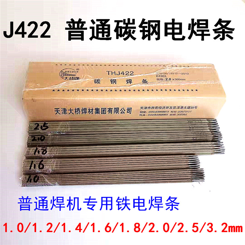 j421fe特细碳钢电焊条422普通铁焊条1.0/1.2/1.4/1.6/1.8/2/2.5mm