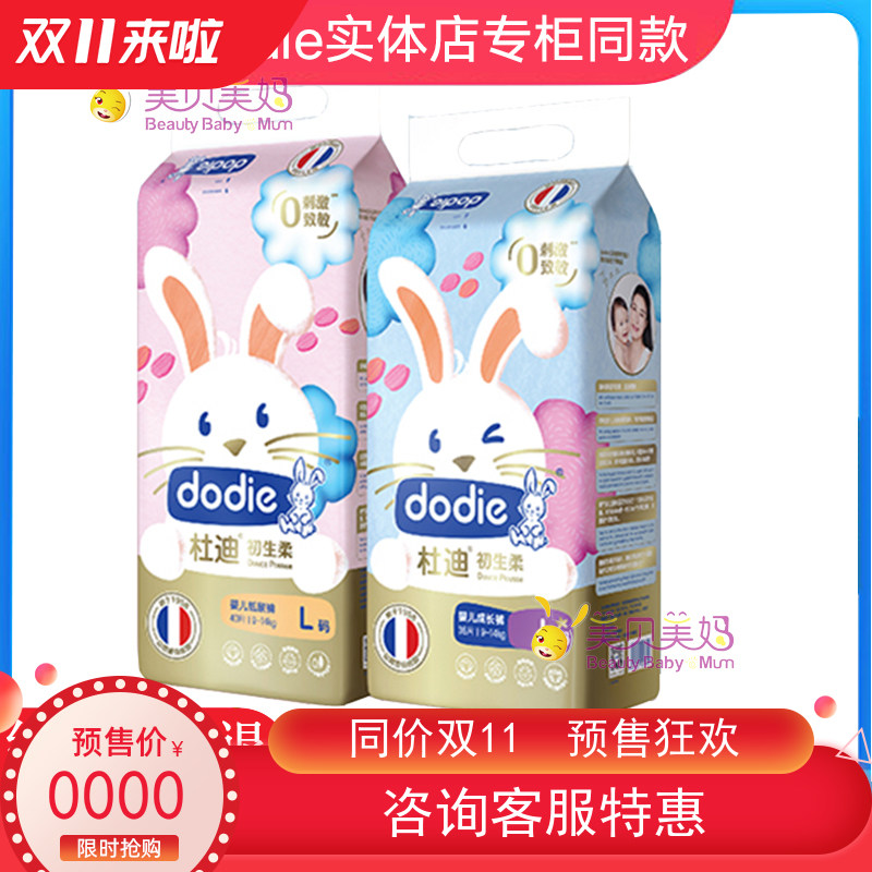 dodie杜迪初生柔纸尿裤拉拉裤尿不湿超薄透气干爽新生婴儿宝宝sml