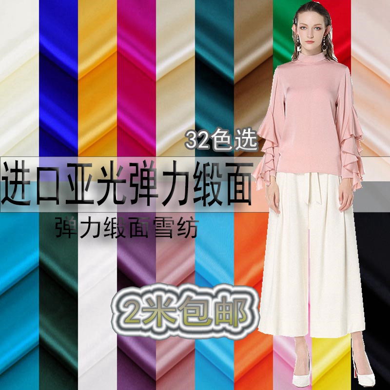 弹力缎面雪纺如真丝 婚纱绸缎衬衫面料 礼服丝软垂型亚光面料