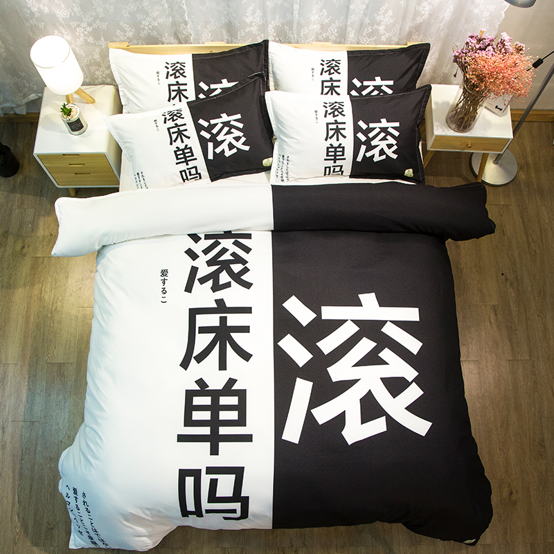 滚床单吗抖音同款四件套被套个性创意文字情侣床上用品床单双人床