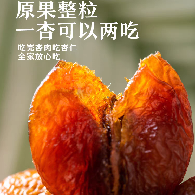 新疆特产和田丑杏大杏干杏肉有核肉厚饱满香甜一杏两吃