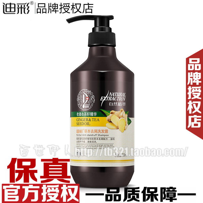 迪彩 老姜茶籽草本去屑洗发露750ml清爽控油生姜祛屑洗发水正品在类目 洗护清洁剂/卫生巾/纸/香薰, 洗发沐浴/个人清洁, 头发清洁/护理/造型, 洗发水中 - 来自Buy2taobao.com提供专业的淘宝代购服务