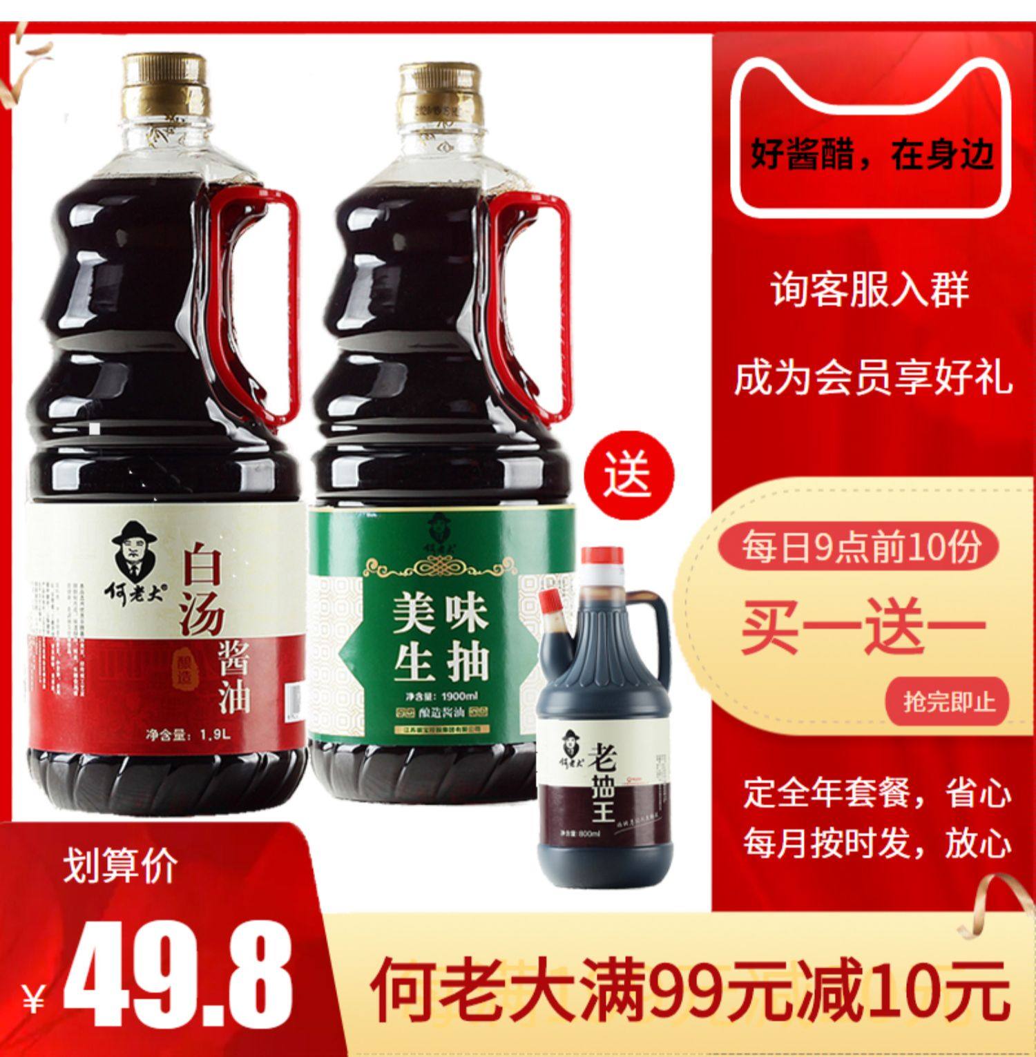 何老大白汤酱油19升甜油生抽凉拌炒菜家用酿造发酵黄豆酱调味汁