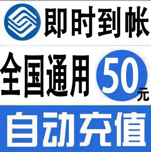 店铺名称:手机话费自动充值