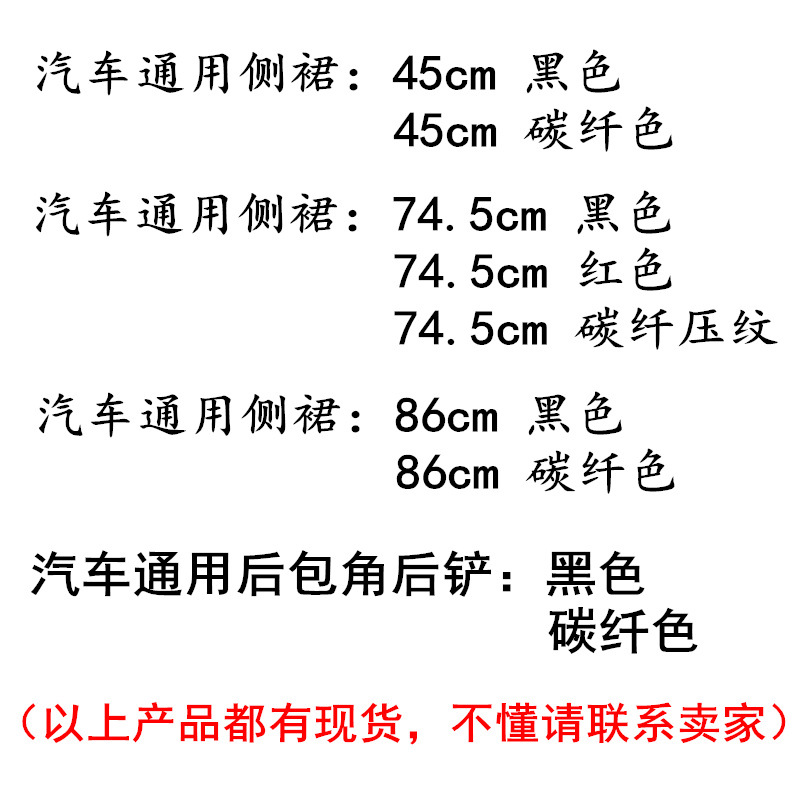 汽车改装侧裙汽车通用后扰流风刀 长侧裙改装侧裙侧边包角后包围