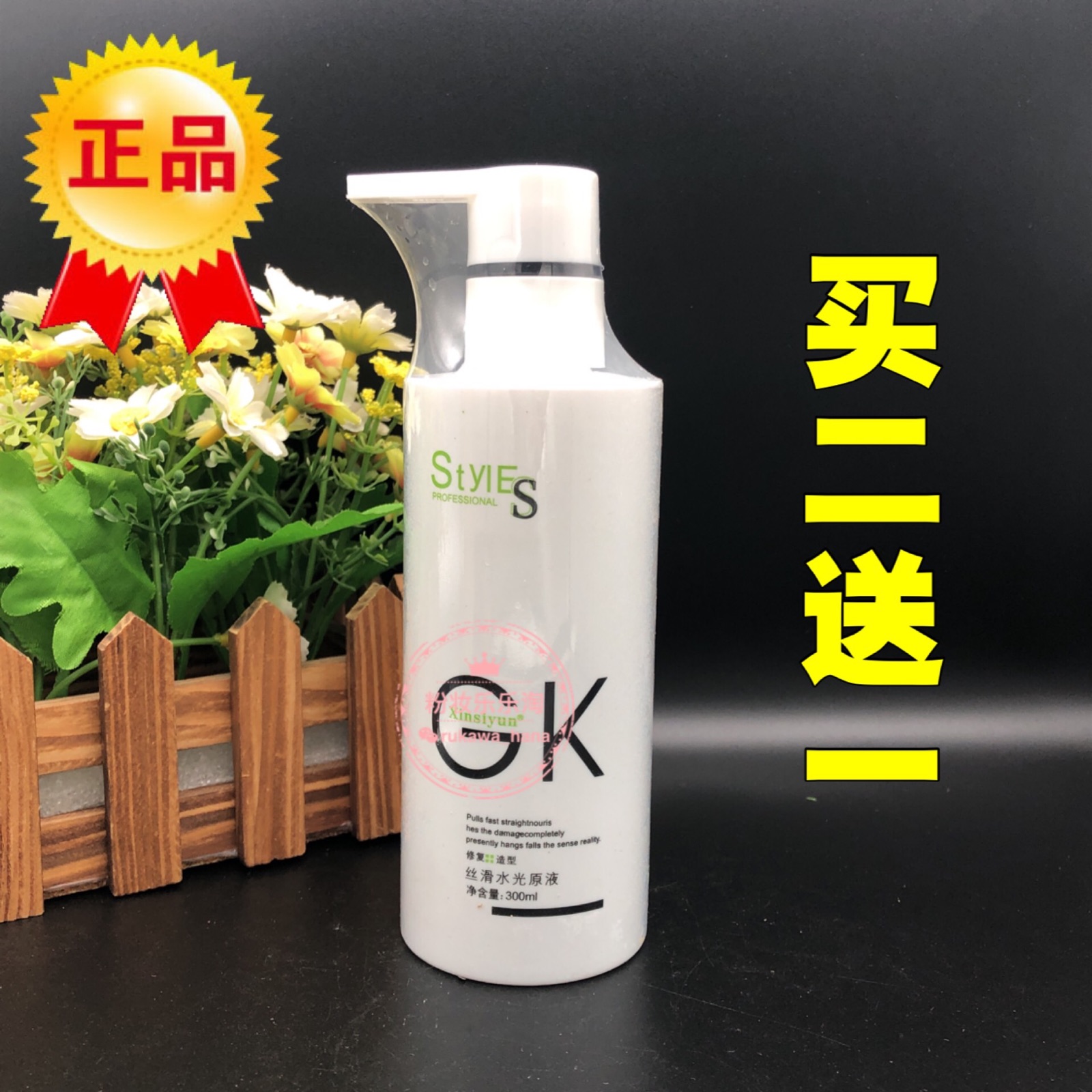 买2送1XINSIYUN梦之型GK丝滑轻盈弹力素还原液弹力素保湿造型修