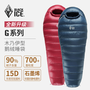 黑冰睡袋G400 G700 G1000 G1300户外成人羽绒露营鹅绒 轻量可拼接