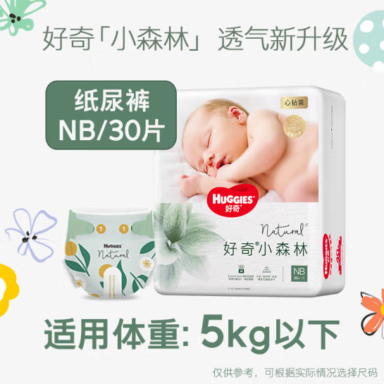 好奇心钻装纸尿裤NB30片S28片