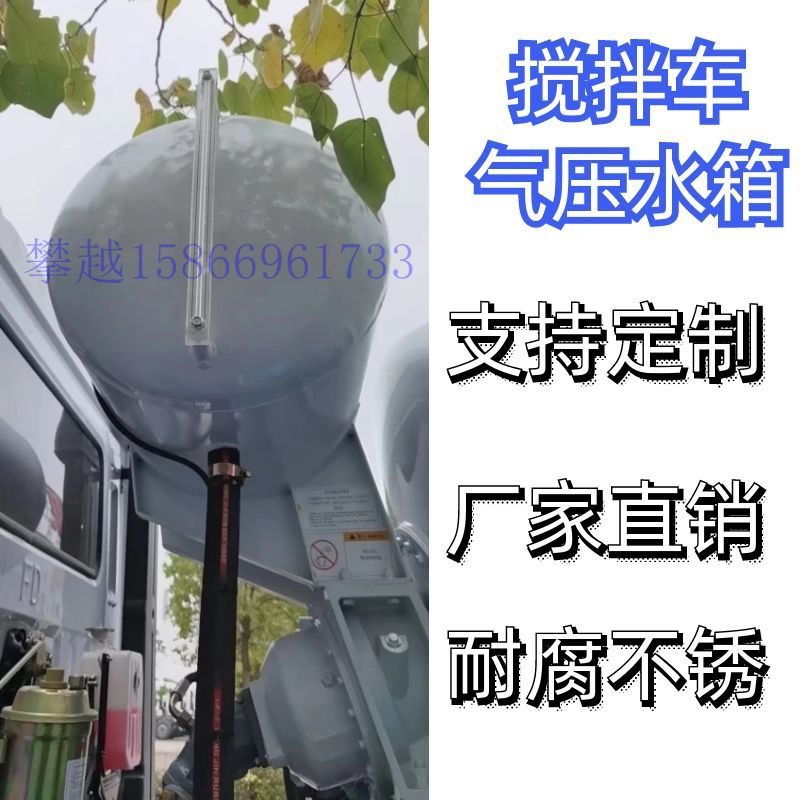 适用于唐鸿三一重工山推搅拌车工程车压力水箱淋水器水箱支持定制