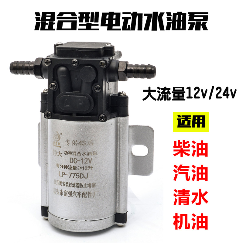 货车工程车淋水器12v24v电子混合水油泵电动泵水泵前四后八淋水泵