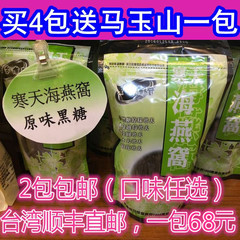 台湾直邮黑金传奇 原味黑糖寒天海燕窝（珊瑚草）果冻口感2包包邮