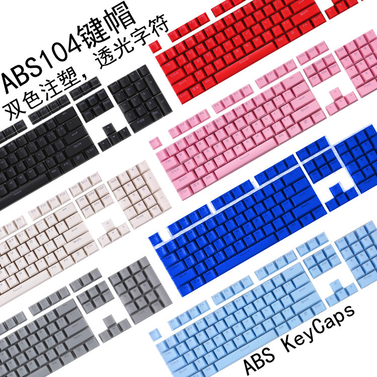 ABS104键帽，双色注塑，字符透光