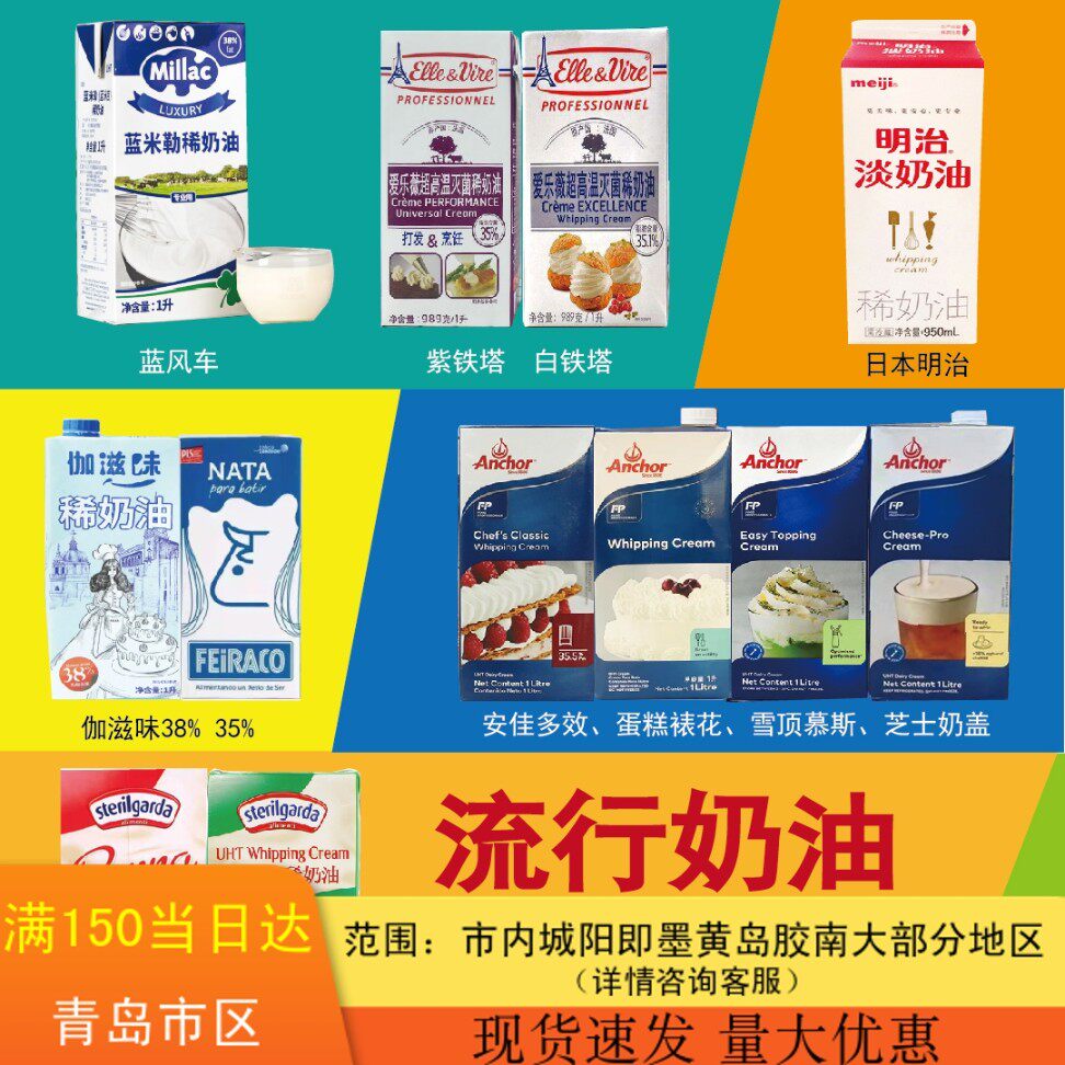 日本安佳骑士伽滋铁塔蓝风车总统稀奶油性淡奶油蛋糕慕斯奶油1l