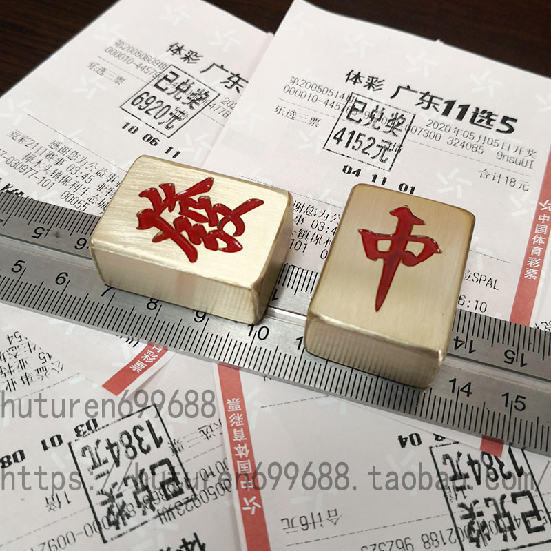 彩票店压平彩票用品纯铜镇纸压板压平麻将红中发财金色休彩福彩