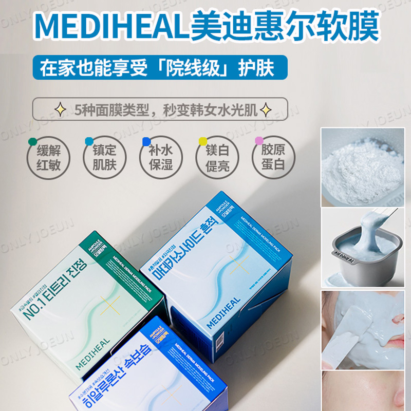 MEDIHEAL美迪惠尔涂抹软膜缓解红敏保湿补水镇定肌肤修护控油滋养