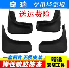 旗云2新瑞虎35艾瑞泽57E3E5A5A3专用挡泥板、挡泥皮