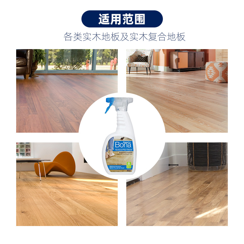 Bona博纳实木地板深度清洁剂家用木质复合地板木地板清洁液保养剂