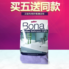 美国Bona博纳陶瓷卫浴玻璃不锈钢抹布 吸水不掉毛超细纤维 超柔滑