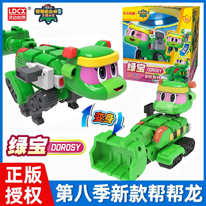 第八季帮帮龙出动玩具绿宝推土机工程车小队变形恐龙机器人男孩