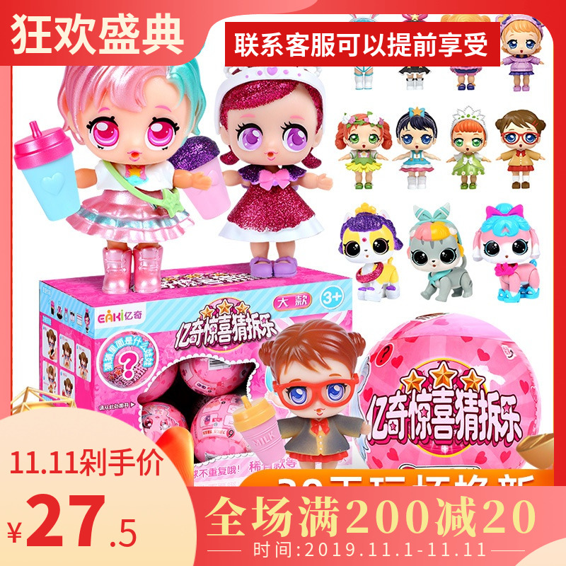 亿奇惊喜猜拆乐女孩娃娃猜猜乐蛋拆拆球公主宠物儿童盲盒玩具lol|msdalam kategori Toy/bayi/teka-teki/blok bangunan/model, mainan lain - dari Buy2taobao.com untuk memberikan perkhidmatan ejen Taobao profesional membeli
