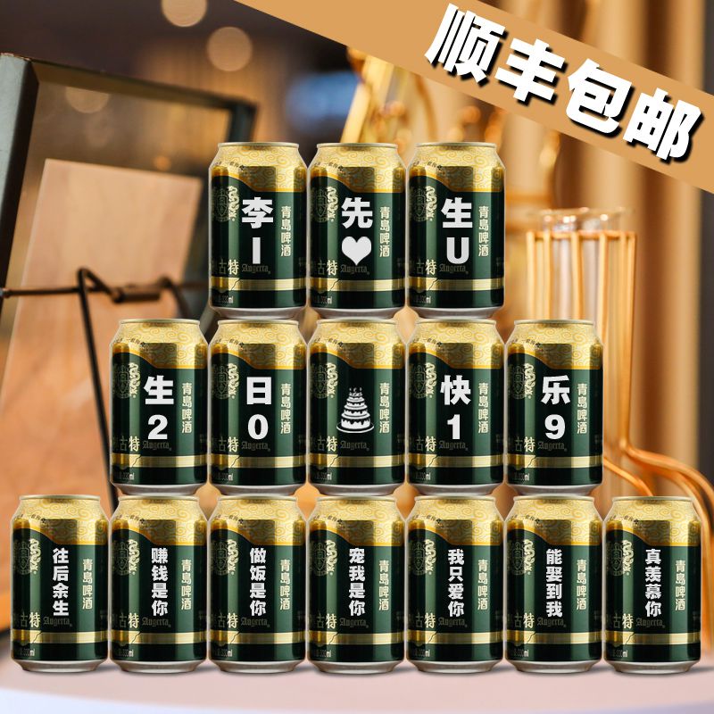 可乐定制易拉罐雪花百威啤酒生日老公七夕情人节礼物送男朋友礼物在类目 节庆用品/礼品, 其它节庆用品中 - 来自Buy2taobao.com提供专业的淘宝代购服务