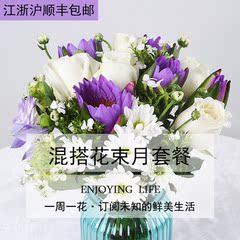 包月混搭花束每周一花周期购家庭办公室鲜花杭州上海江苏同城速递