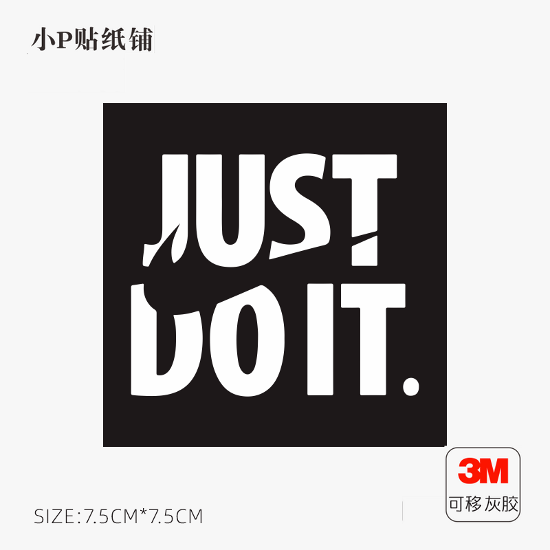 justdoit旅行箱行李箱笔记本电脑macbook潮牌贴纸纸灰笔记本个性小