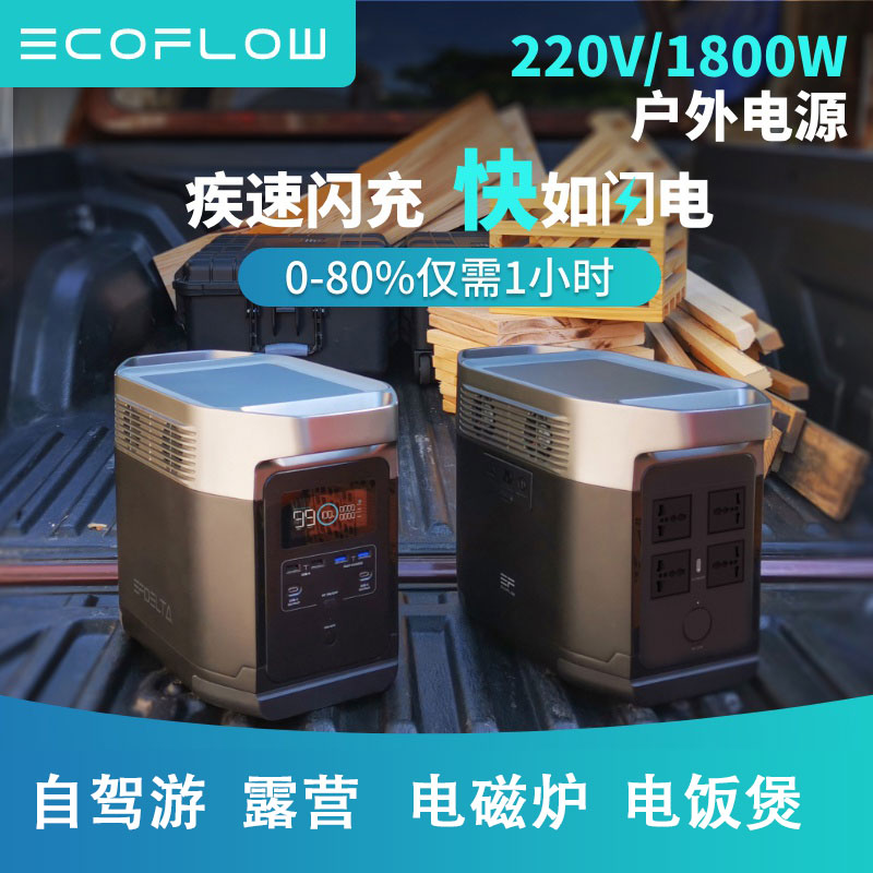 EcoFlow户外移动电源220v车载便携大功率备用大容量蓄电池1800w|ruв категории Цифровые аксессуары, мобильные силы - от Buy2taobao.com для оказания профессиональной услуги покупки агента Taobao