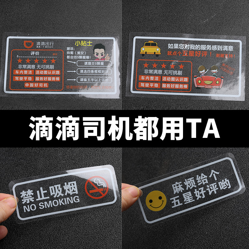 Didi Wuxing evaluate truck Network Drop out service Promote Sticker Car sticker Essential goodsin the Car/Articles/Fitting/Refit , Auto Exterior Accessories/Installation and decoration/Protect , Auto Exterior Accessories , Car decoration stickers category - from Buy2taobao.com to provide professional Taobao agent buy service