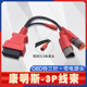 康明斯3P线束OBD转三针线束 康明斯诊断刷写插头线束 通用解码器