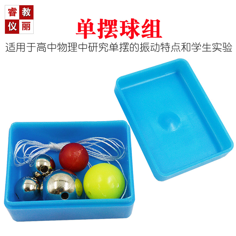 单摆球组5球单摆振动小球金属球塑料球不同直径重量物理单摆实验