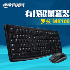 正品行货 罗技Logitech MK100/120有线键鼠套装 USB接鼠标 PS2键