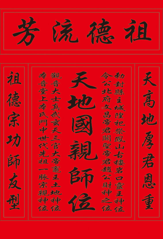 天地国亲师位 祖德流芳 祖宗牌位 中堂画 无框画 居家装饰画