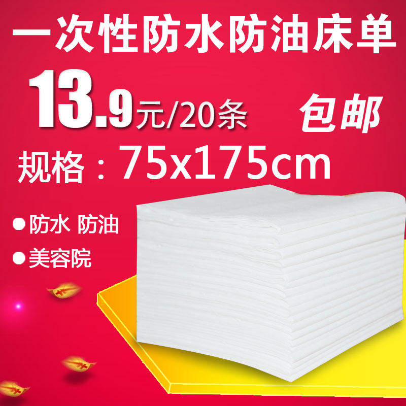 一次性床单美容院精油按摩防油防水覆膜垫单隔尿垫塑料膜包邮