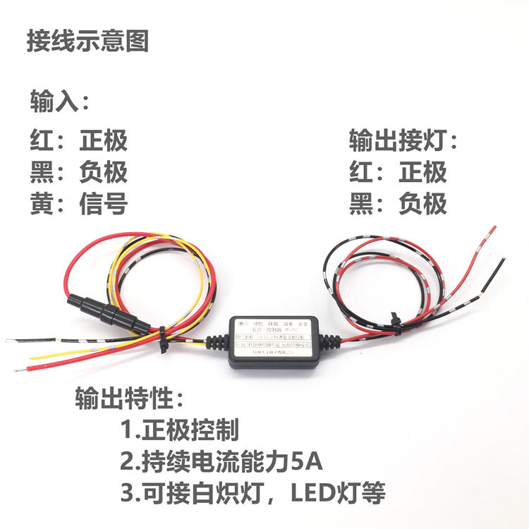 汽车改装 领航灯控制器 爆闪灯控制器呼吸灯控制器减亮渐亮控制器