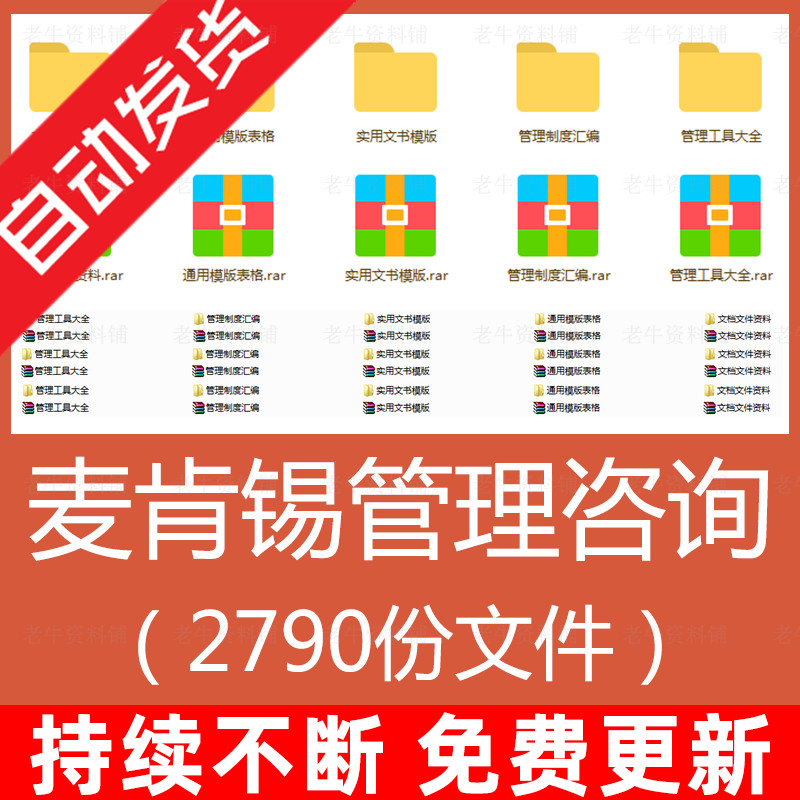 麦肯锡公司运营咨询报告管理知识企业策划培训工作手册财务中心