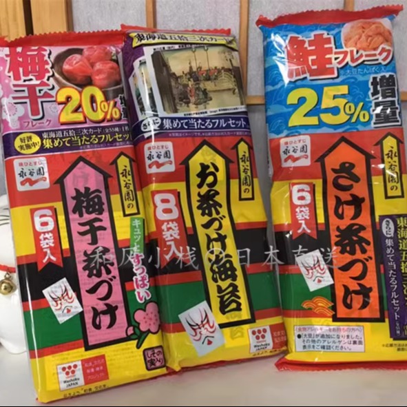 现货！日本原装永谷园 茶泡饭料 泡饭素   梅子 海苔 鲑鱼 风味儿