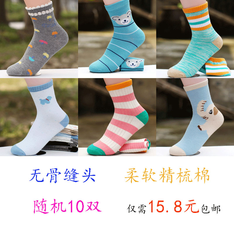 10双装儿童袜子网眼棉袜宝宝春秋加厚男女童无骨缝头随机|ruв категории Детская одежда, носки (детей в возрасте 0 - 16) - от Buy2taobao.com для оказания профессиональной услуги покупки агента Taobao