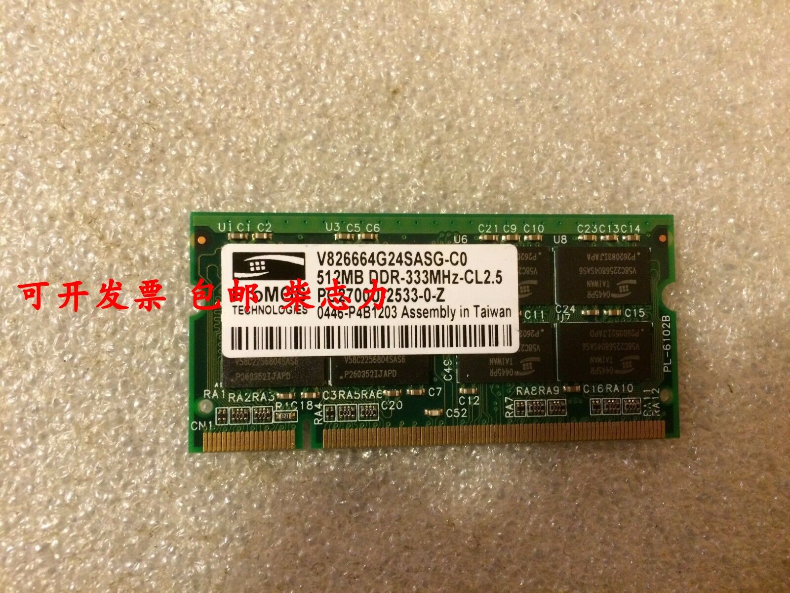 南亚512mddr京瓷4850w3650w4800工程复印机服务器内存